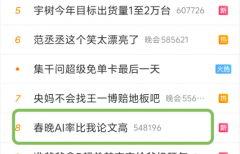 <b>边看天津台相声春晚边抢红包</b>